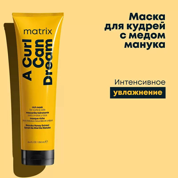 MATRIX Маска A CURL CAN DREAM для интенсивного увлажнения кудрявых и ...