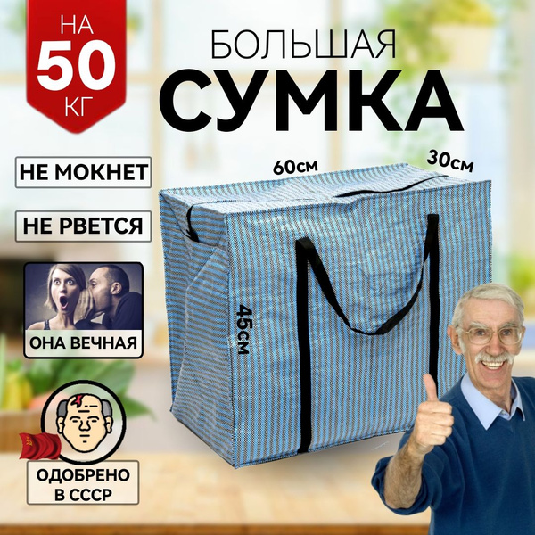 Сумка хозяйственная клетчатая, баул, для переезда, для хранения вещей ...