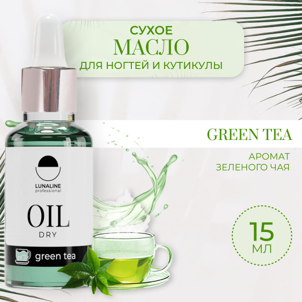 LUNALINE Сухое масло для кутикулы и ногтей с шиммером GREEN TEA для ...