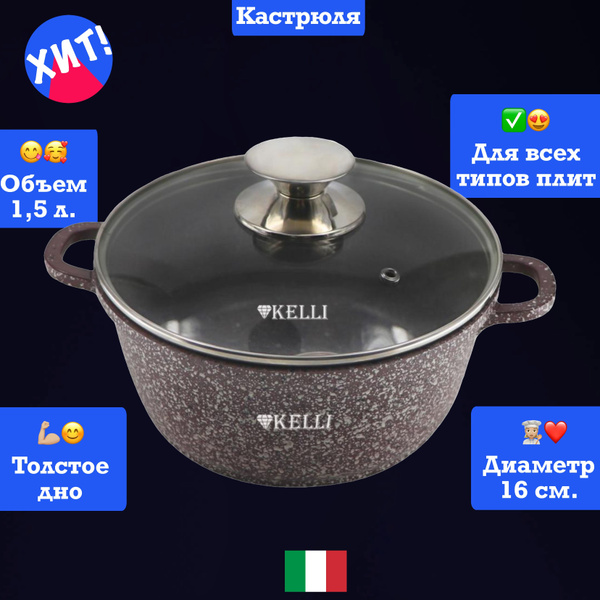 KELLI Кастрюля, Алюминий, 1,5 л - купить с доставкой по выгодным ценам ...