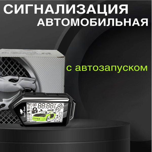 Автосигнализация Scher-Khan Mobicar A купить по выгодной цене в ...