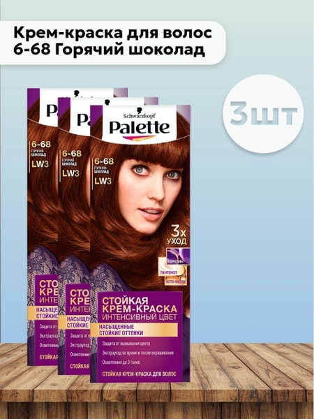 Набор 3шт Палетт / Palette - Крем-краска для волос тон 6-68 Горячий ...