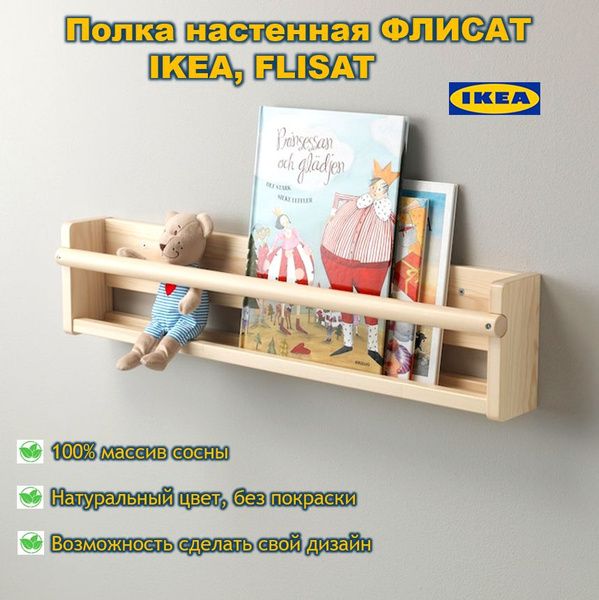Полка IKEA Настенная, 70х9х16 см, 1 шт. - купить по низким ценам в ...