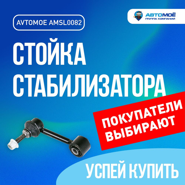 Стойка стабилизатора заднего для VOLKSWAGEN Passat, Golf, SKODA Octavia ...