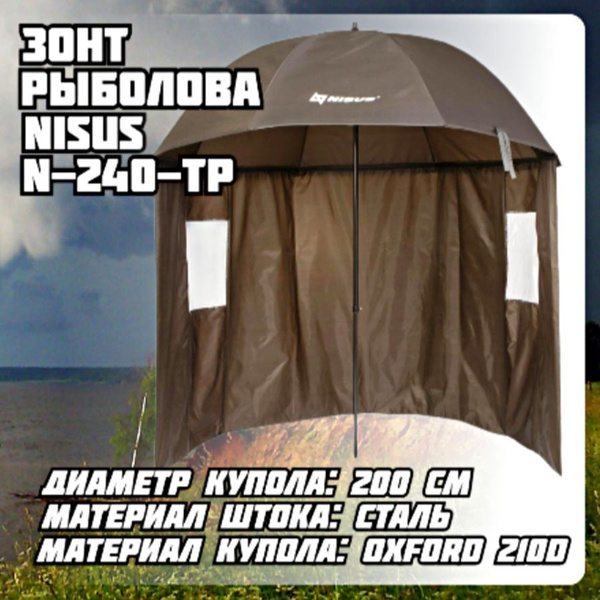 Карповая палатка Nisus N-240-TP - купить по выгодной цене в интернет ...