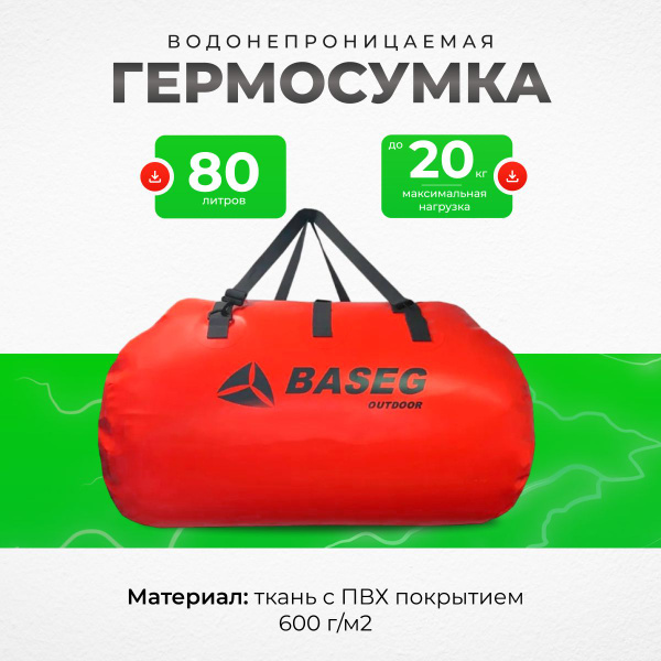 Вопросы и ответы о Гермобаул 80 л, гермомешок туристический ...