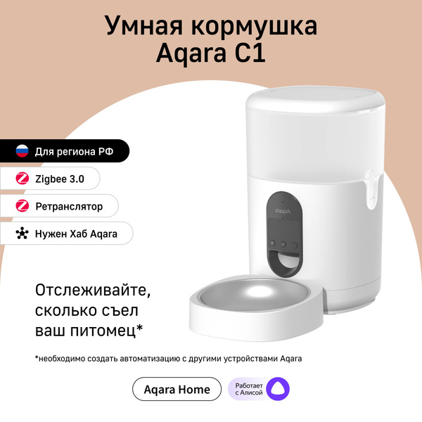 Умная кормушка для домашних животных Aqara С1, модель PETC1-M01, регион ...