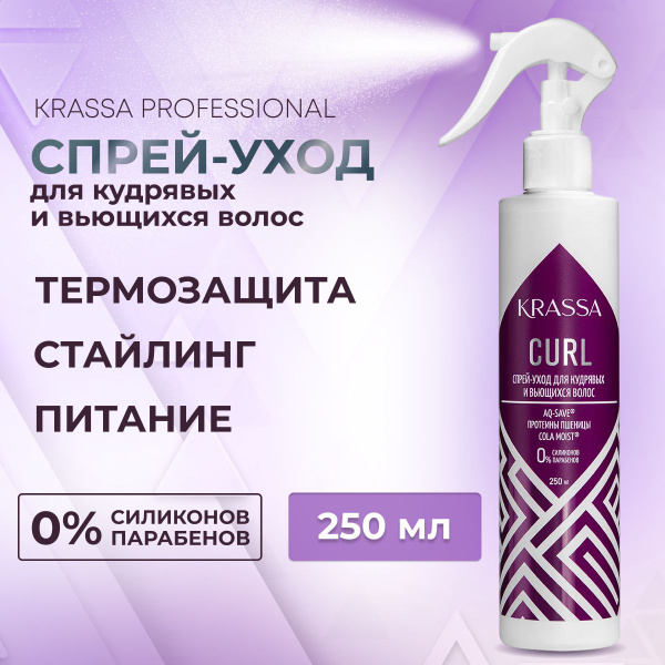 Спрей для волос уход для кудрявых и вьющихся волос KRASSA Professional ...