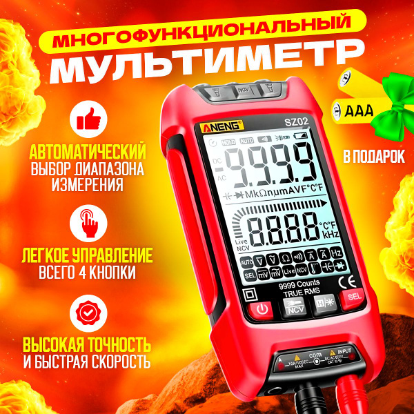Мультиметр тестер цифровой автоматический с щупами и термопарой умный ...