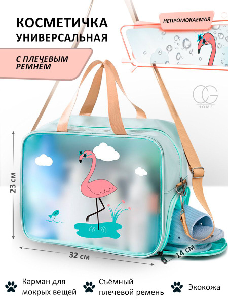 Сумка для бассейна детская непромокаемая косметичка с плечевым ремнем ...
