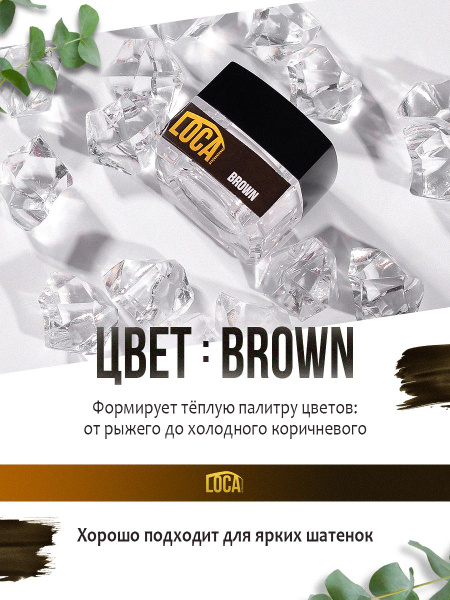 LOCA Professional Лока горький шоколад светло коричневая / краска для ...