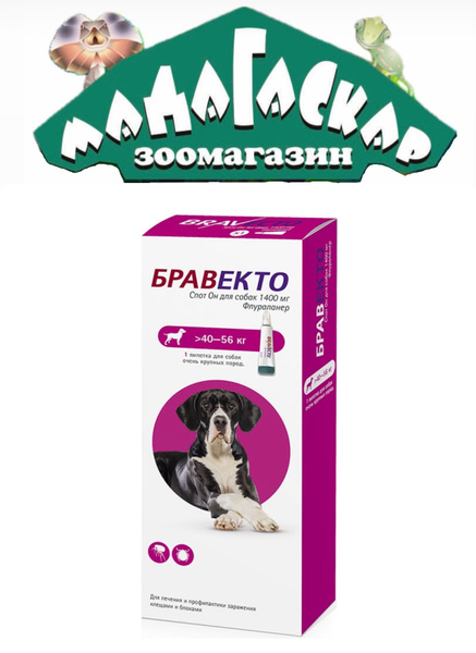 Bravecto Spot on Бравекто Спот Он капли на холку для собак 40-56 кг ...