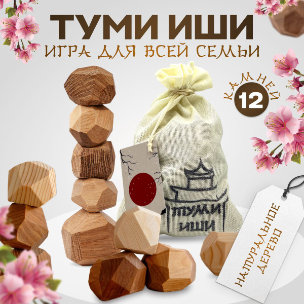 Настольная игра для компании ТУМИ ИШИ, для взрослых и детей - купить с ...