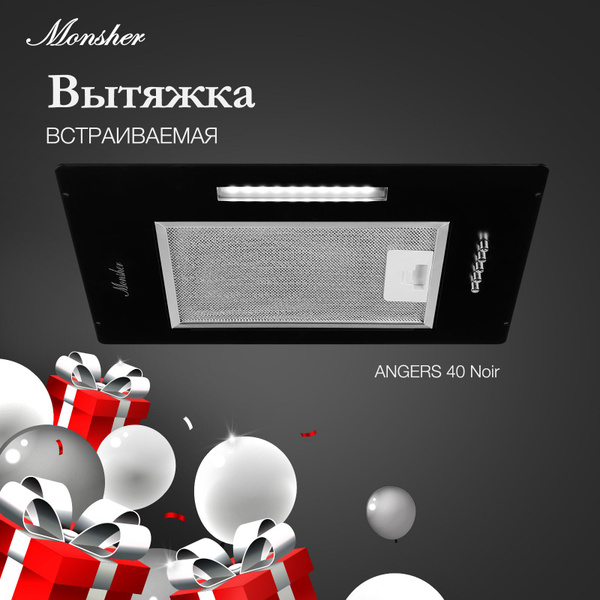 Встраиваемая вытяжка Monsher ANGERS 40_40 купить по низкой цене: отзывы ...