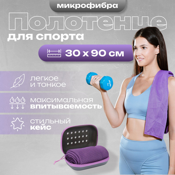 Полотенце спортивное из микрофибры, для бассейна, фитнеса, пляжное ...