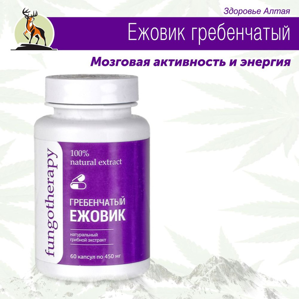 Экстракт Ежовика гребенчатого, для мозговой активности и энергии ...