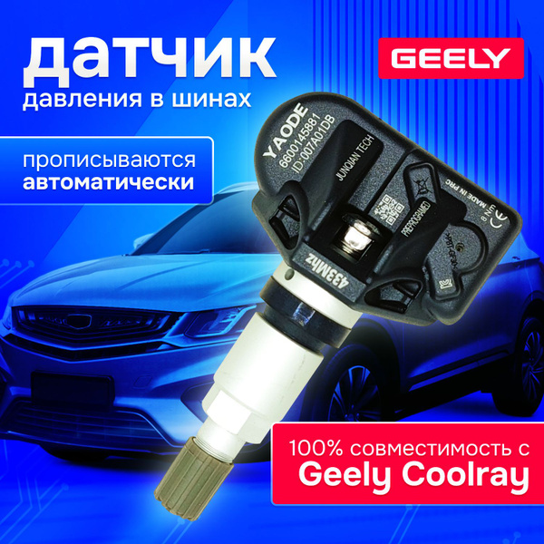 Вопросы и ответы о Датчики давления в шинах Geely Atlas Pro 20-23г ...