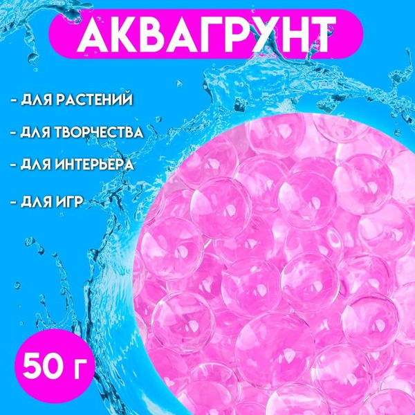 Аквагрунт фуксия, 50 г - купить с доставкой по выгодным ценам в ...