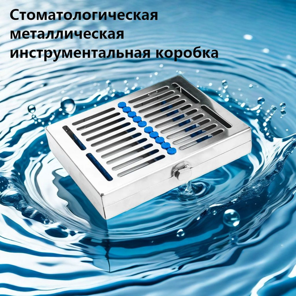 Кассета-контейнер для стерилизации и хранения стоматологических ...