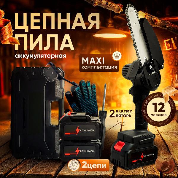 Пила аккумуляторная цепная с кейсом, 2 аккумулятора, 48v. - купить с ...
