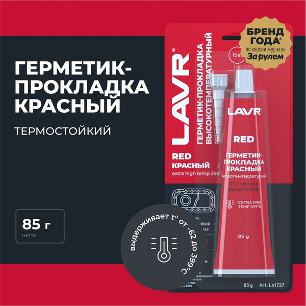 Герметик-прокладка красный высокотемпературный для автомобиля и ремонта ...