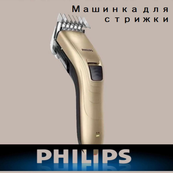 Машинка для стрижки Philips стрижка филипс, золотой - купить по ...