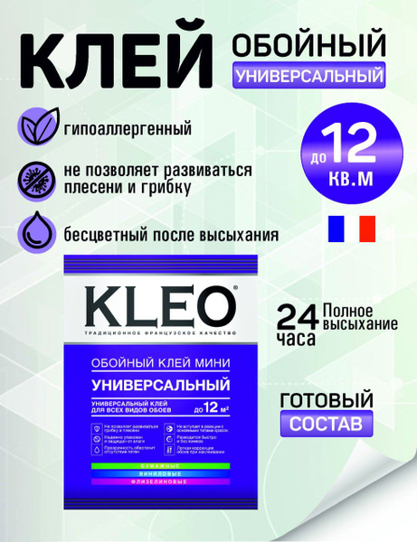 Клей для обоев Kleo флиз, 60 г. - купить по доступной цене в интернет ...
