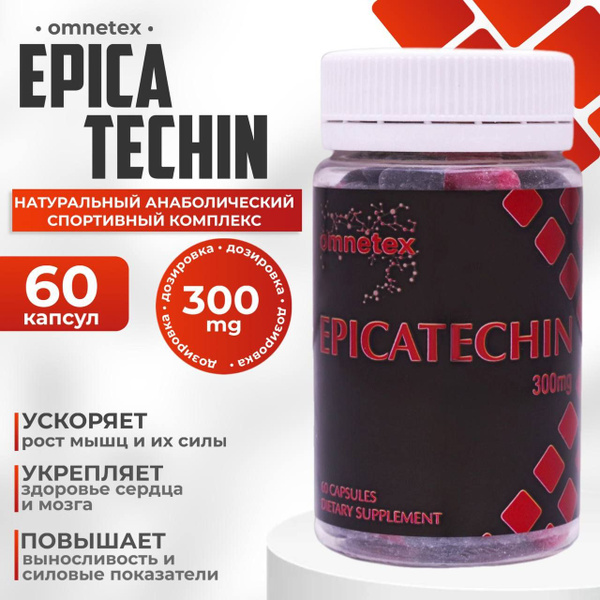 ЭПИКАТЕХИН+АСТАКСАНТИН(8mg) OMNETEX EPICATECHIN+ASTAXANTHIN увеличение ...