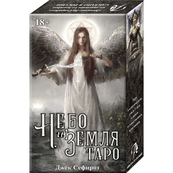 Карты Таро Небо и Земля / Аввалон-Ло Скарабео - купить с доставкой по ...