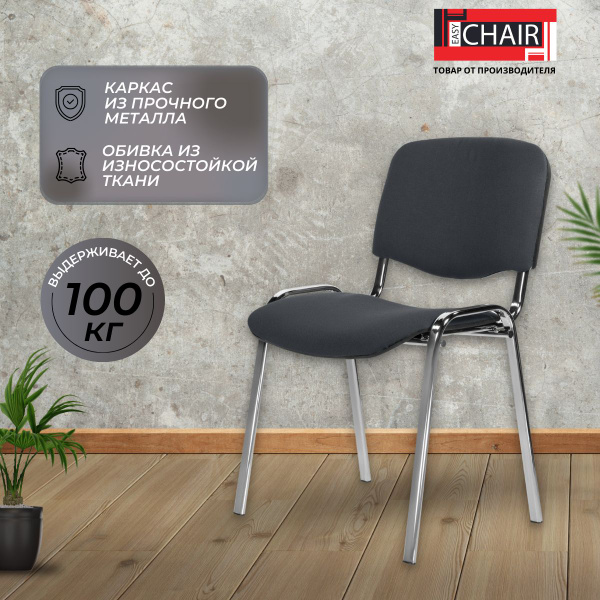 Офисный стул Easy Chair RIO ИЗО линейка 1, Металл, Ткань - купить по ...