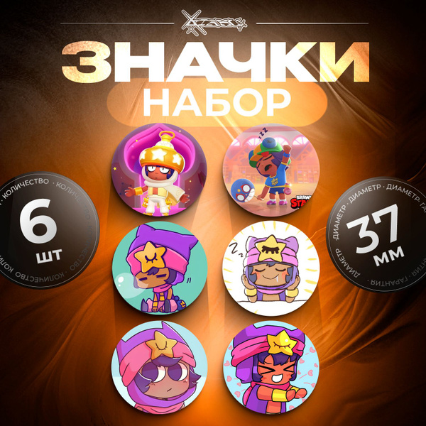Значки Brawl Stars - Сенди - купить с доставкой по выгодным ценам в ...
