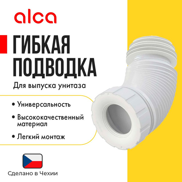 Гофра для унитаза Alcaplast 230-530мм A97SN купить на OZON по низкой ...