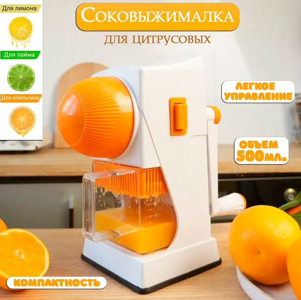 Ручная соковыжималка для для цитрусовых ATLANFA купить по выгодной цене ...
