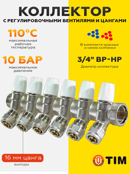 Коллекторная группа / коллектор 45 град, 3/4 x 16 мм, 6 выходов ...