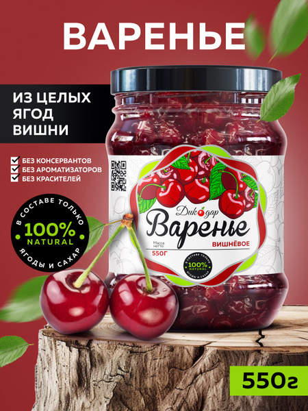 Варенье вишневое натуральное 550 гр, на новый год 2025 купить на OZON ...