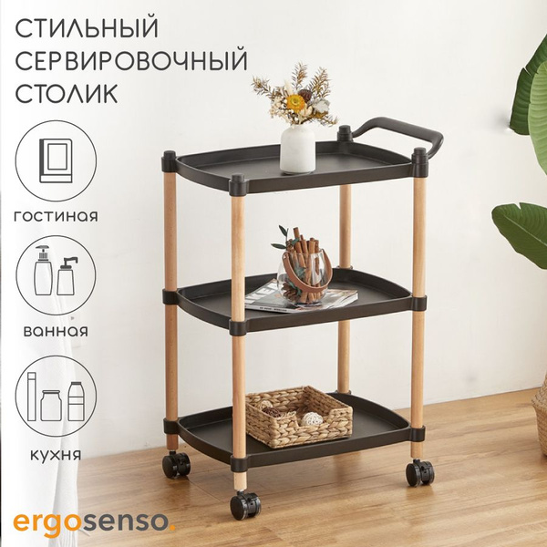 Сервировочный стол ErgoSenso 1050_белый 52.5 x 33.5 x 73 см - купить по ...