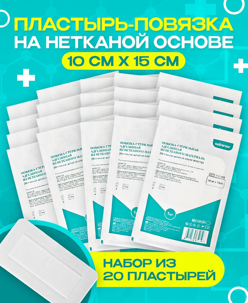 Лейкопластырь медицинский фиксирующий Winner Medikal 10*15 см ...