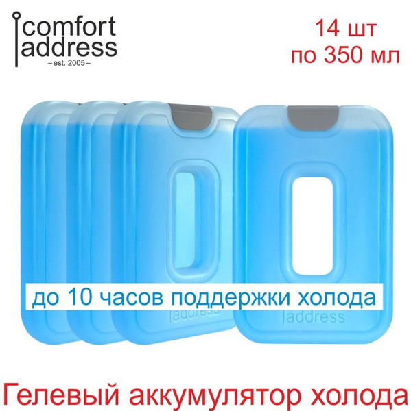 Аккумуляторы холода гелевые, объем 350 мл, 14 шт, Comfort Address ...