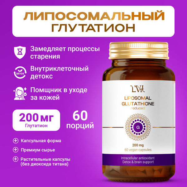 Липосомальный глутатион (200 мг.), Liposomal Glutathione Reduced (200 ...