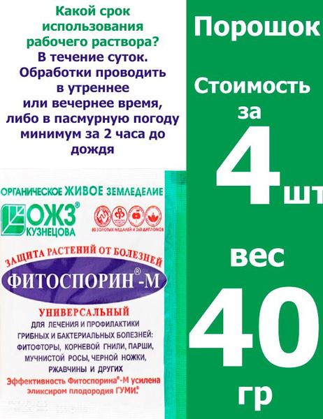 ! 4 шт* на 10 Фунгицид . Фитоспорин порошок 10 гр в одном пакете. Для ...