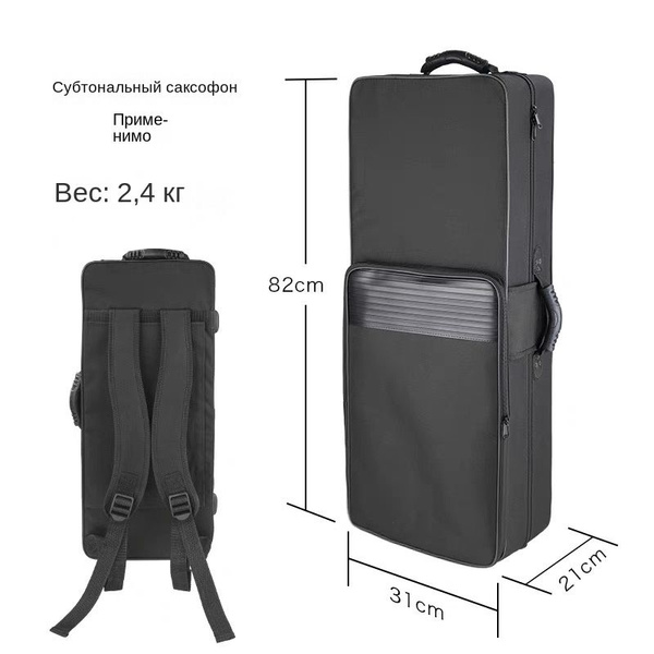 Рюкзак для тенор-саксофона, футляр для инструментов с утолщенной ...
