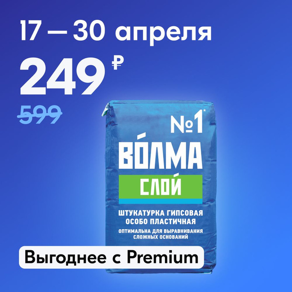Штукатурка Волма, 30 кг - купить по доступной цене в интернет магазине ...