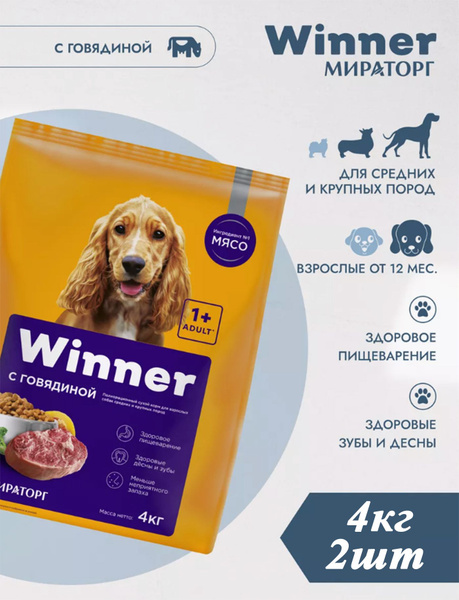 Winner Мираторг 4кг х 2шт, Полнорационный корм для собак средних и ...