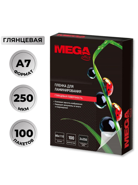 ProMega / Пленка для ламинирования Promega office 80х110, 250мкм 100шт ...
