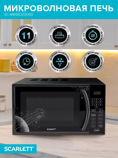 Микроволновая печь Scarlett so125074a - купить по низким ценам в ...