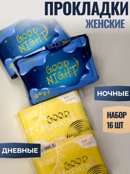 Набор женских гигиенических прокладок День + Ночь 4 упаковки 16 штук ...
