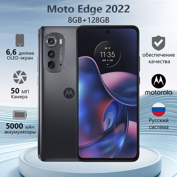 Смартфон Motorola Смартфон Edge 2022, 8G+128 Гб, экран 144 Гц, 6,6 ...