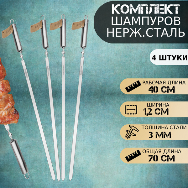 Набор шампуров TUOTOWN - купить по низким ценам в интернет-магазине ...