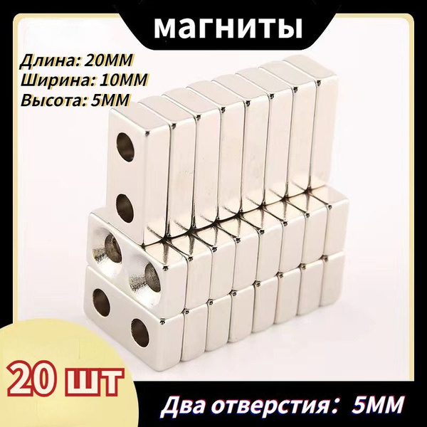 Магнит 20*10*5 мм с двумя отверстиями для декорирования мебели ...