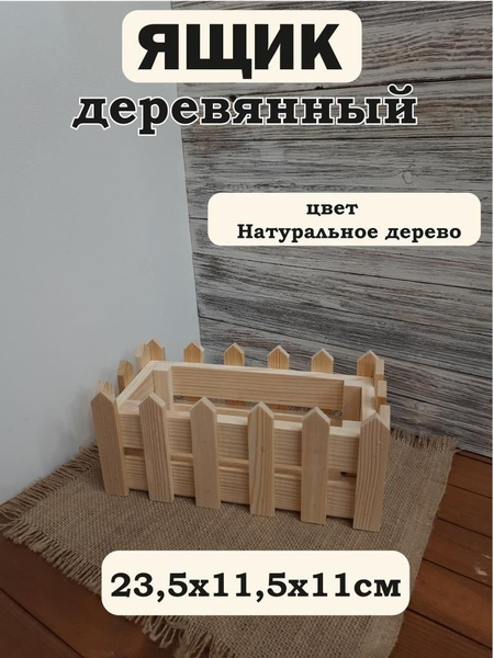 Ящик для хранения, 23.5 х 11.5 х 11 - купить по выгодной цене в ...
